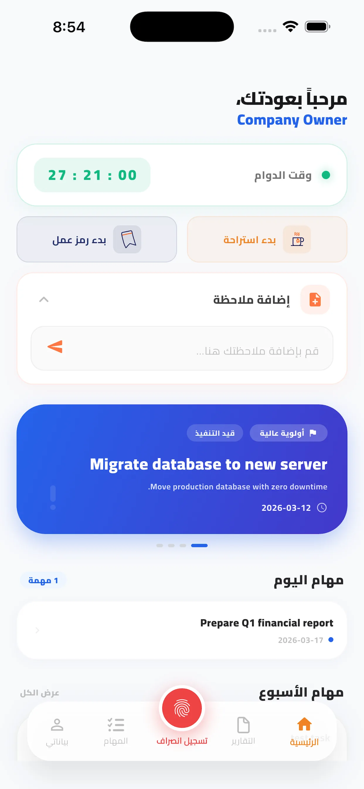 لوحة تحكم تطبيق PassMH