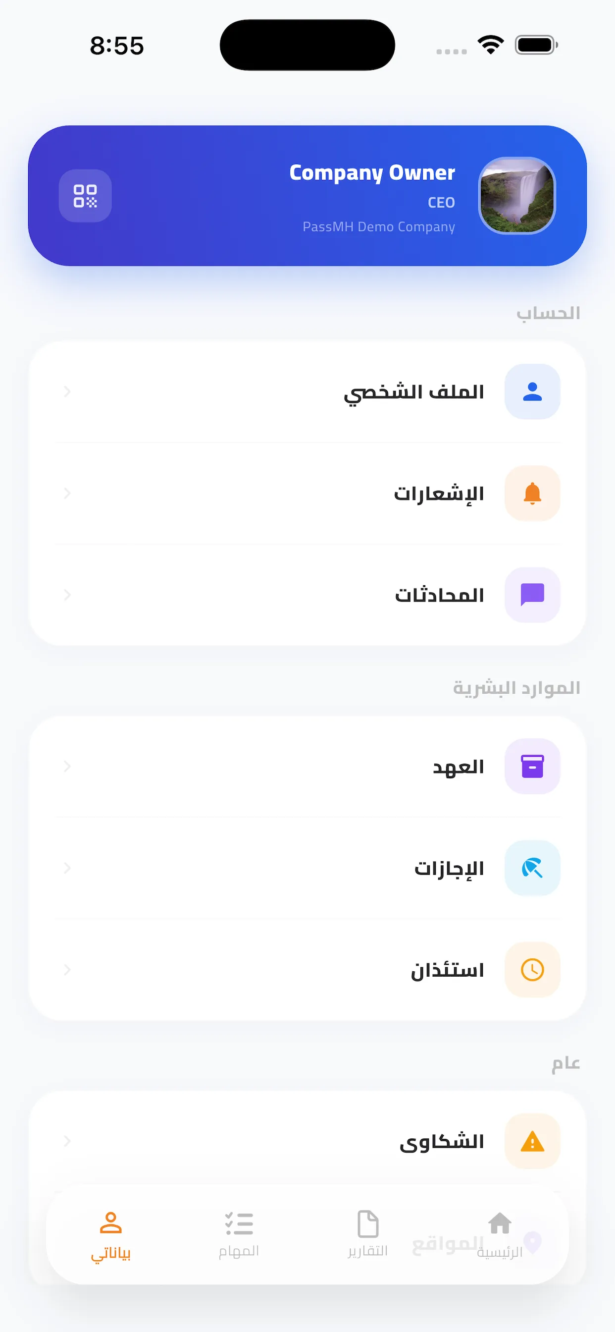 الملف الشخصي