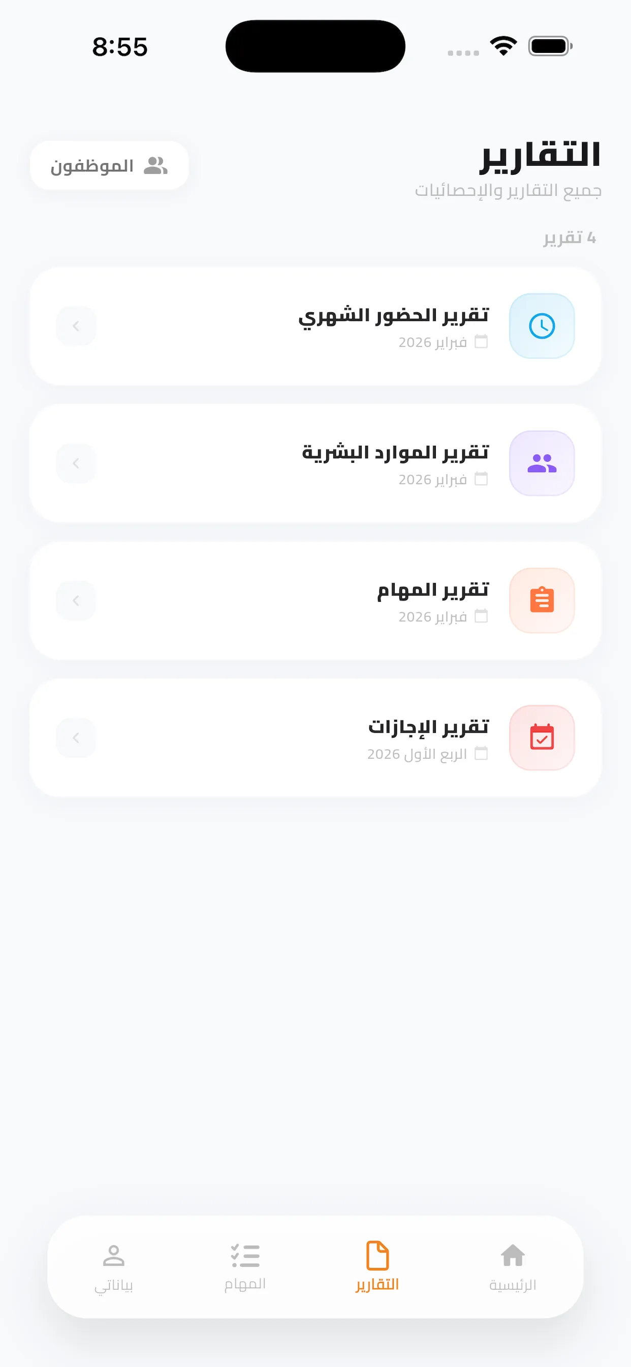 التقارير والتحليلات على الآيفون والآيباد