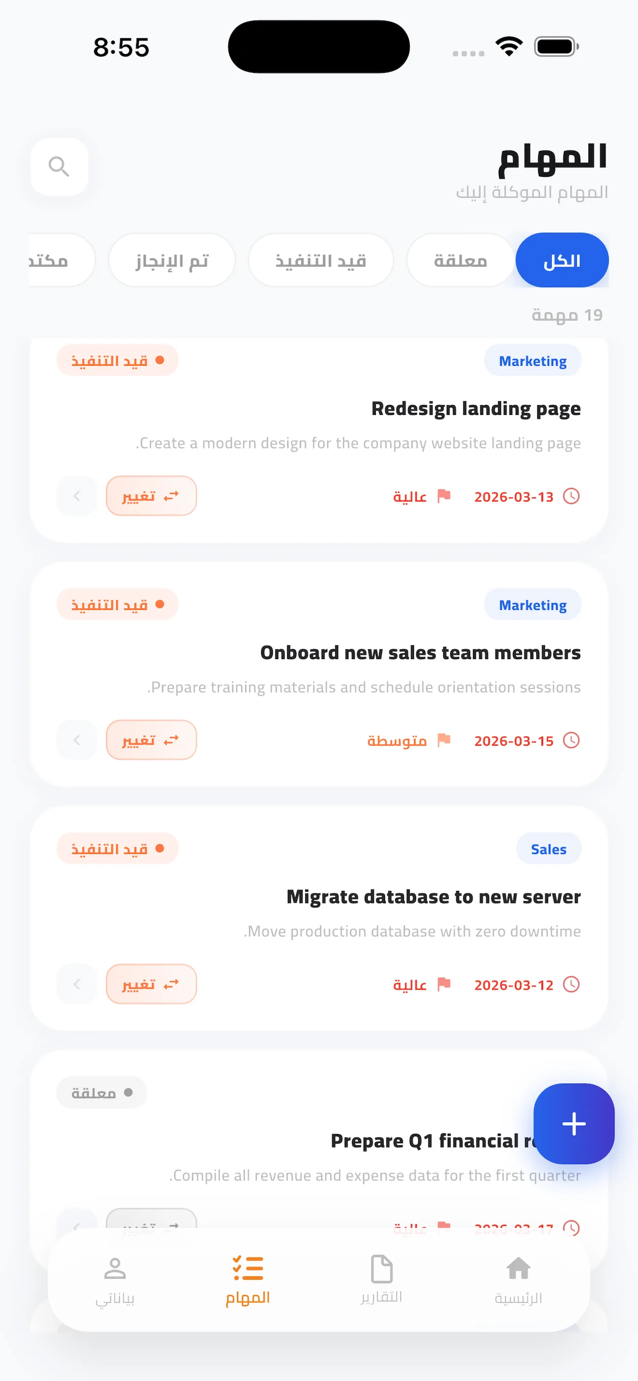إدارة المهام على الآيفون والآيباد